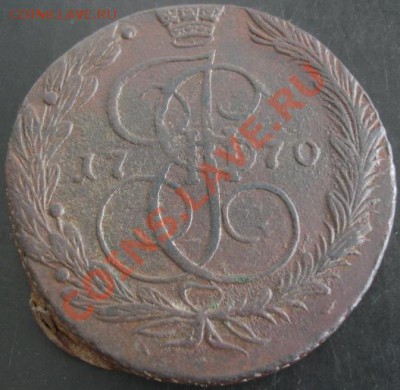 5 коп.1770года до 23-00 30.09.12года - DSC09868.JPG