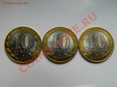 3 монеты 2010 г" Перепись населения", до 28.09.2012. - DSCN2191[1].JPG