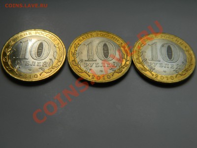 3 монеты 2010 г" Перепись населения", до 28.09.2012. - DSCN2194[1].JPG