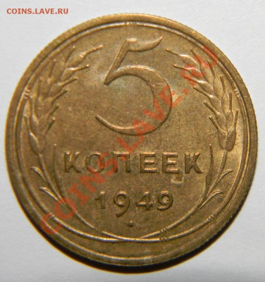 5 копеек--------- 1949 XF Отличная ------. до 28.09 в 22:05 - 111 5550