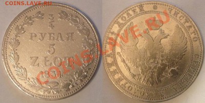 4 рубля 5 злотых 1834 MW (R по Биткину) - 3-5-1834mw.JPG