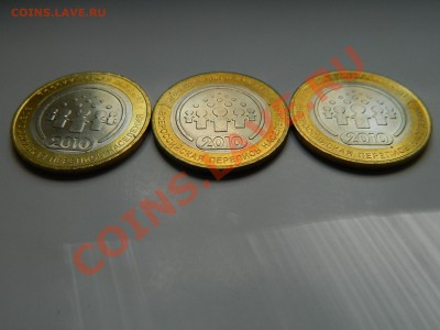 3 монеты 2010 г" Перепись населения", до 28.09.2012. - DSCN2193[1].JPG