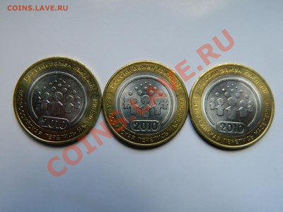 3 монеты 2010 г" Перепись населения", до 28.09.2012. - DSCN2192[1].JPG