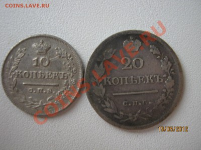 10 копеек 1823 на определение подлинности - IMG_9760