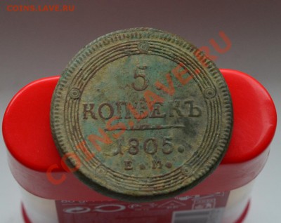5 коп 1805 ЕМ, 27.09.12 в 22.00 - DSC_0006