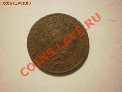 1 копейка 1924 до 28.09. в 22:00 - P8081067.JPG