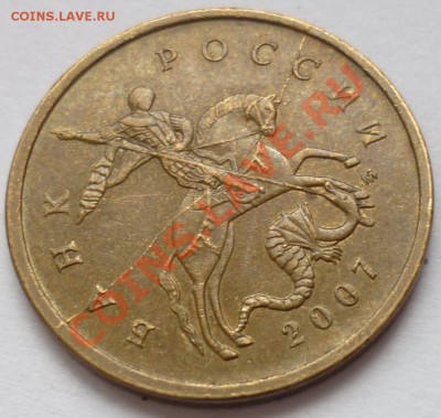 10 коп 2007 М Полный раскол. до 29.09.12 22-00 мск - 1.JPG