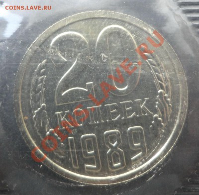 Набор СССР 1989 год - 20 коп. шт. 3.3 - набор89-4
