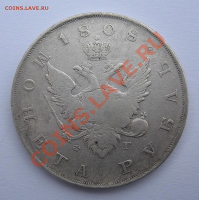 Рубль 1808 СПБ ФГ оценка - 1