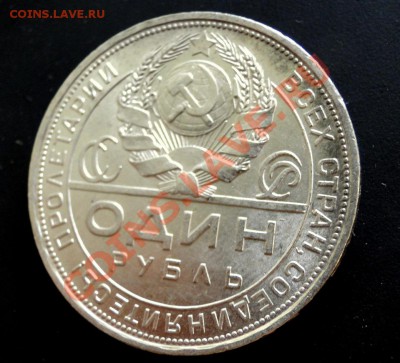 1 рубль 1924 года UNC  В Коллекцию! до 27.09 в 22.00мск - DSC03935.JPG