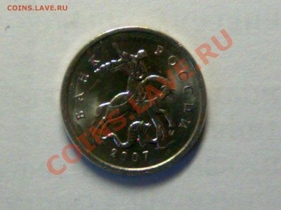 1 копейка 2007 М 4.21В, она ли это ??? - орел