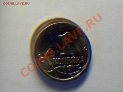 1 копейка 2007 М 4.21В, она ли это ??? - сравнение канта 2