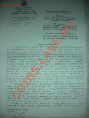 Гражданский иск комитета культуры к новгородским копарям. - иск1 (1).JPG