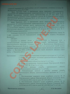 Гражданский иск комитета культуры к новгородским копарям. - иск2.JPG