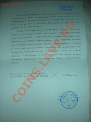 Гражданский иск комитета культуры к новгородским копарям. - записка2.JPG