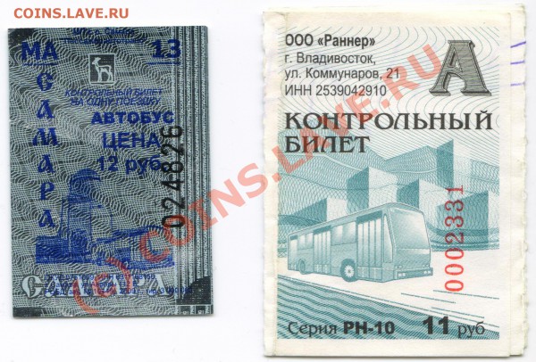 Автобусный билетик - Билетики на автобус