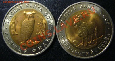 5 руб 1991г Красная книга 2шт до 28.09.2012г - P1220544.JPG