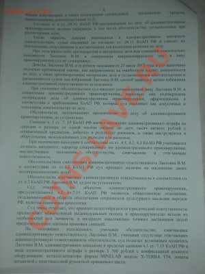 Гражданский иск комитета культуры к новгородским копарям. - постановление 6.JPG