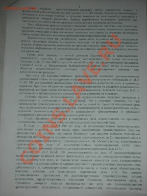 Гражданский иск комитета культуры к новгородским копарям. - постановление 5.JPG