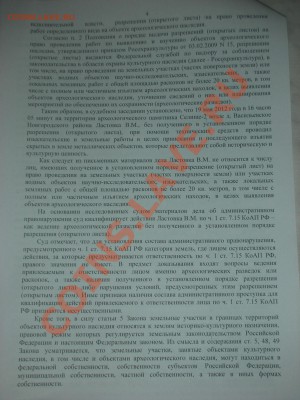 Гражданский иск комитета культуры к новгородским копарям. - постановление 4.JPG