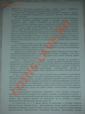 Гражданский иск комитета культуры к новгородским копарям. - постановление 3.JPG