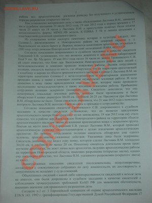 Гражданский иск комитета культуры к новгородским копарям. - постановление 2.JPG