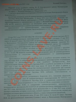 Гражданский иск комитета культуры к новгородским копарям. - постановление 1.JPG
