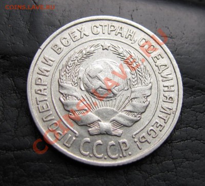 10 копеек 1927 шт 1.1Г, до 28.09.2012 22-00 по МСК - IMG_0955