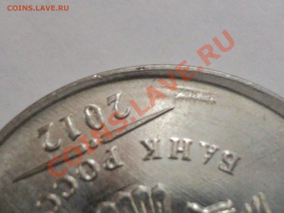 Рубль 2012г.Брак.28.09.12,22:00 Мск. - 2++++