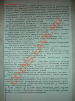 решение второго суда - Решение23.JPG