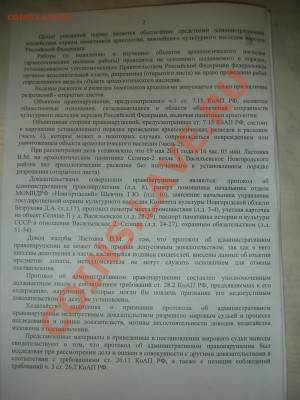решение второго суда - Решение22.JPG