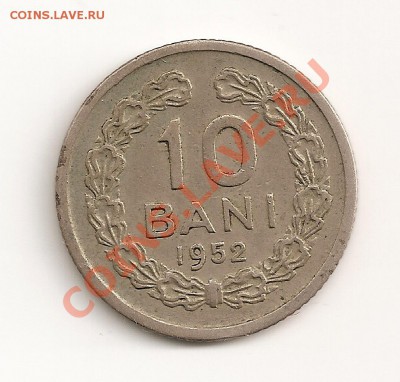 10 бани 1952 г. румыния - сканирование0008