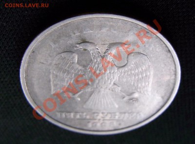 5 рублей 1998 брак - RIMG1162.JPG