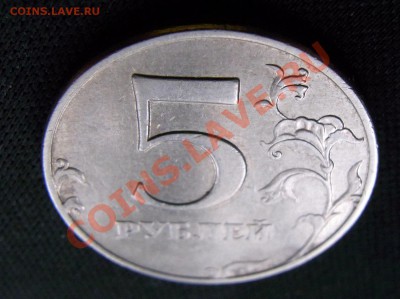 5 рублей 1998 брак - RIMG1163.JPG