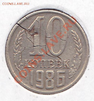 10коп.1986 расслоение заготовки - IMG_0003