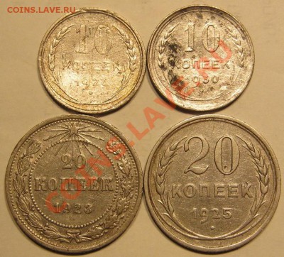 Билон.С рубля.10-20 коп.1923,25,27,30. до 27.09 в 22-00 мск - IMG_0250.JPG