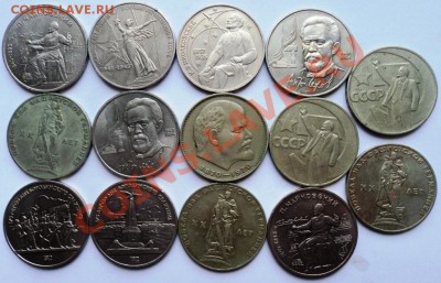 14 юбилейных рублей СССР - DSC04583.JPG