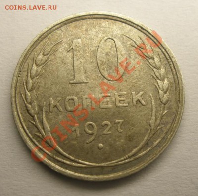 15 коп.1923,24,50 коп.24,10 коп.27 до 28.9 в 22-00 по МСК - P9150048.JPG