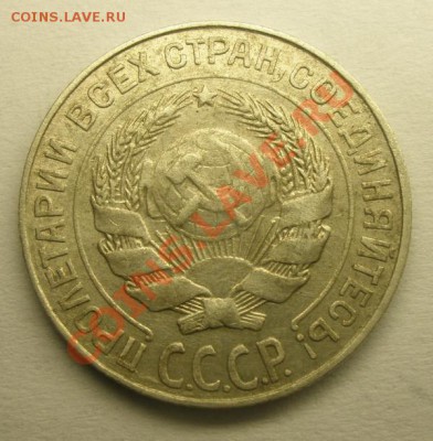 15 коп.1923,24,50 коп.24,10 коп.27 до 28.9 в 22-00 по МСК - P9150060.JPG