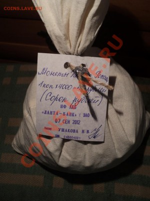 Банковский мешок солянки 1 копейка 4000 шт - DSC06375.JPG