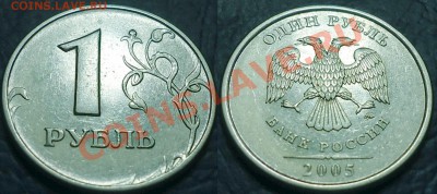 1руб. 2005г. ММД Шт.Б-1,В,Г,Д  по29.09.12г. в 22-00 Москвы. - 1руб.2005г. ММД Шт.Д