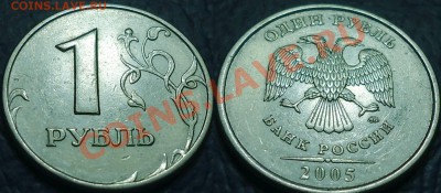 1руб. 2005г. ММД Шт.Б-1,В,Г,Д  по29.09.12г. в 22-00 Москвы. - 1руб.2005г. ММД Шт.Г