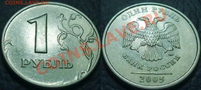 1руб. 2005г. ММД Шт.Б-1,В,Г,Д  по29.09.12г. в 22-00 Москвы. - 1руб.2005г. ММД Шт.В