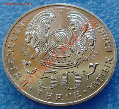 Казахстан 50 тенге 2009 Бесенов Раскол! до1.10.12 в22:00 МСК - 222222222222222