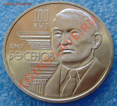 Казахстан 50 тенге 2009 Бесенов Раскол! до1.10.12 в22:00 МСК - 1111111111