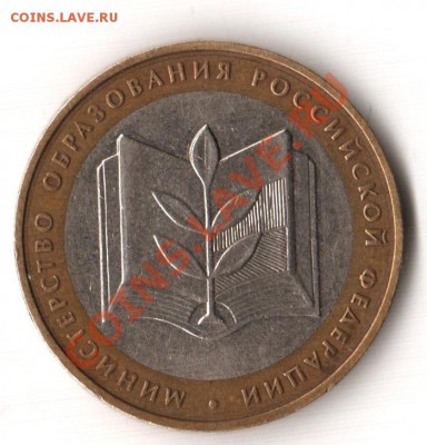 10 рублей МО 2002 и 55 лет 2000 ММД оценка. - 12