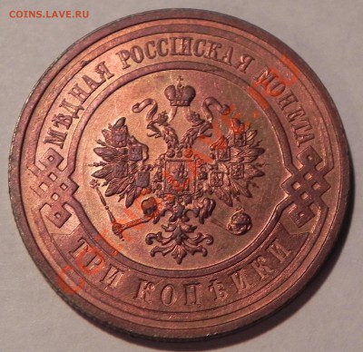 3 копейки 1915 г. (красная) до 02.10.2012 - Монеты 022