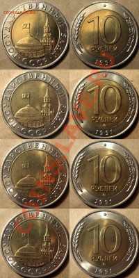 10 рублей 1991 ммд. Оценка - ГКЧПдляBasil