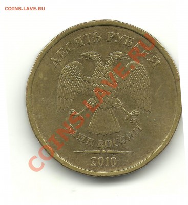 10руб.2010ммд.шт.?(пополняемая) - 11