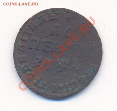 Копейка 1709 года - 1 001